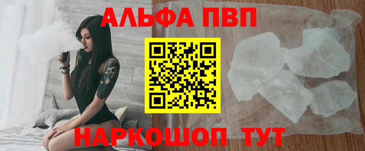 Alpha-PVP Соль Тимашёвск