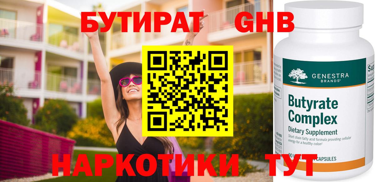 Тимашёвск  Бутират BDO 33%  Вход с VPN 