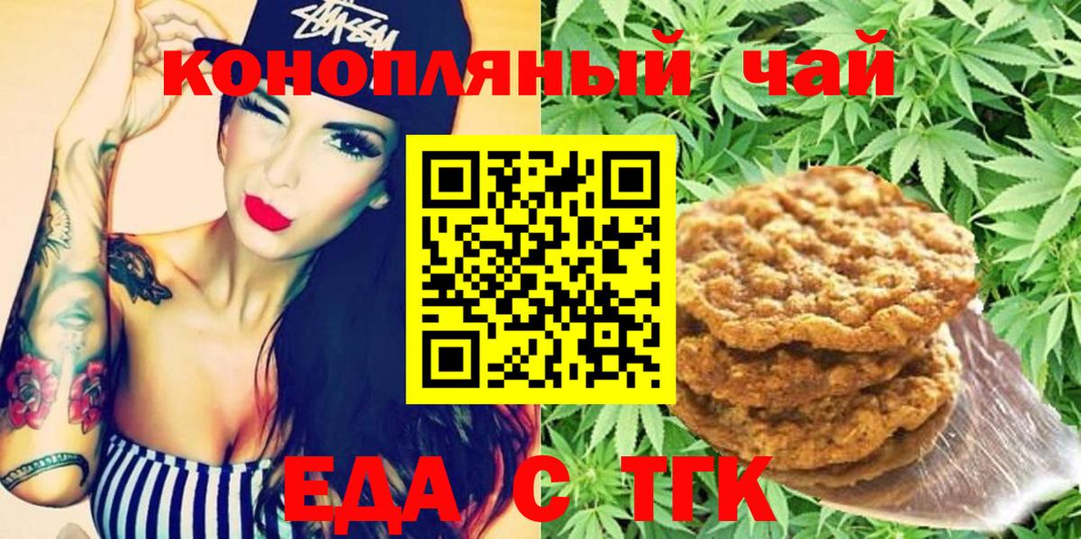 Тимашёвск  Еда ТГК марихуана  Вход с VPN 