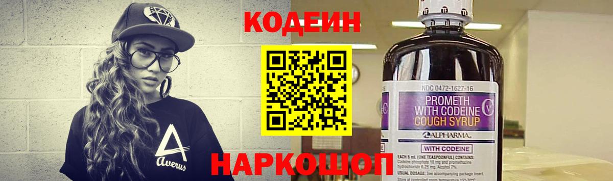 Codein напиток Lean (лин)  Кодеин напиток Lean (лин)  Тимашёвск  Вход с VPN 