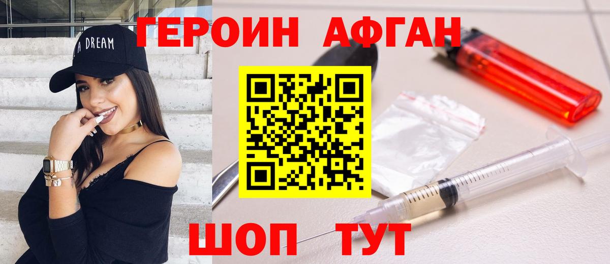 Героин хмурый  Героин  Тимашёвск  Вход с VPN 