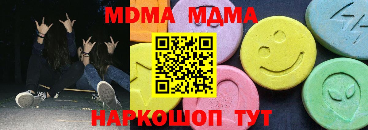 МДМА  MDMA crystal  Тимашёвск  Вход с VPN  МДМА VHQ 