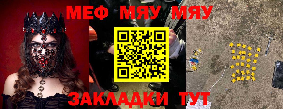 МЯУ-МЯУ  МЯУ-МЯУ кристаллы  МЯУ-МЯУ  Вход с VPN  Тимашёвск  МЯУ-МЯУ мука 