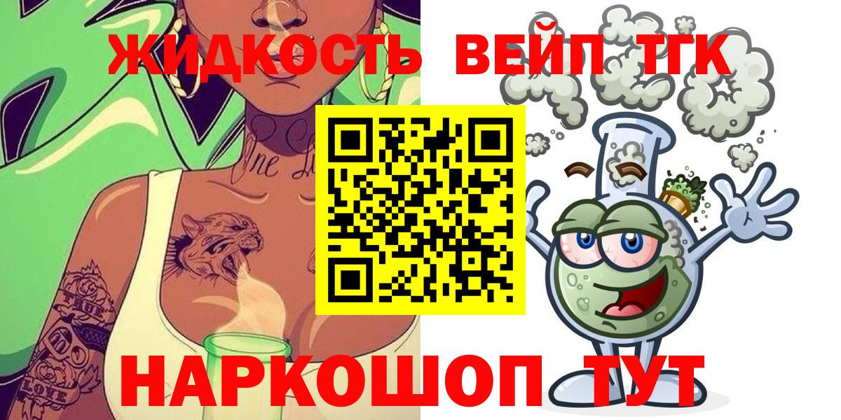 ТГК гашишное масло Тимашёвск