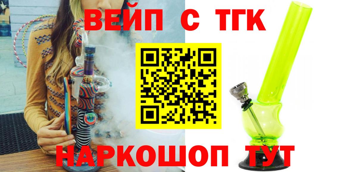 Дистиллят ТГК вейп с тгк  Вход с VPN  Тимашёвск 